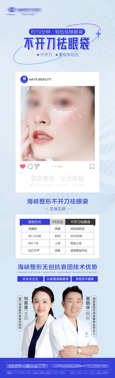 不开刀祛眼袋医美长图_源文件下载_PSD格式_1080X3543像素-专家,祛黑眼圈,祛眼袋,美容,整形,医美,长图,海报-作品编号:2023052614122115-志设-zs9.com
