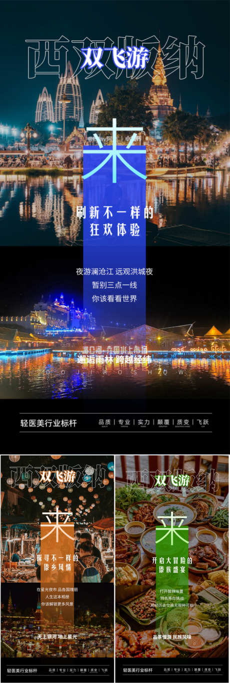 西双版纳云南大理旅行社高端海报圈图_源文件下载_PSD格式_1080X3210像素-旅游,跟团游,造势,轻奢,圈图,海报,高端,旅行社,孔雀,西藏,老挝,星空夜市,大象,泰国,大理,云南,西双版纳-作品编号:2023052709408494-设计素材-www.shejisc.cn