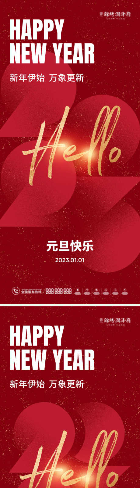 2023元旦新年海报_源文件下载_PSD格式_1080X4697像素-系列,简约,红色,数字,2023,公历节日,元旦节,海报-作品编号:2023052710194149-志设-zs9.com