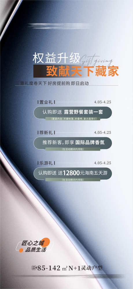 活动海报 高端活动海报_源文件下载_CDR格式_1773X3840像素-高端活动海报,活动海报,权益-作品编号:2023052711509029-设计素材-www.shejisc.cn