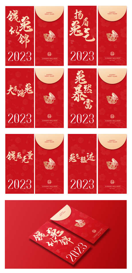 2023兔年新年红包祝福语_源文件下载_AI格式_5056X10446像素-红金,兔年,新年,春节,利是封,2023,地产,红包,包装设计-作品编号:2023052711162015-志设-zs9.com