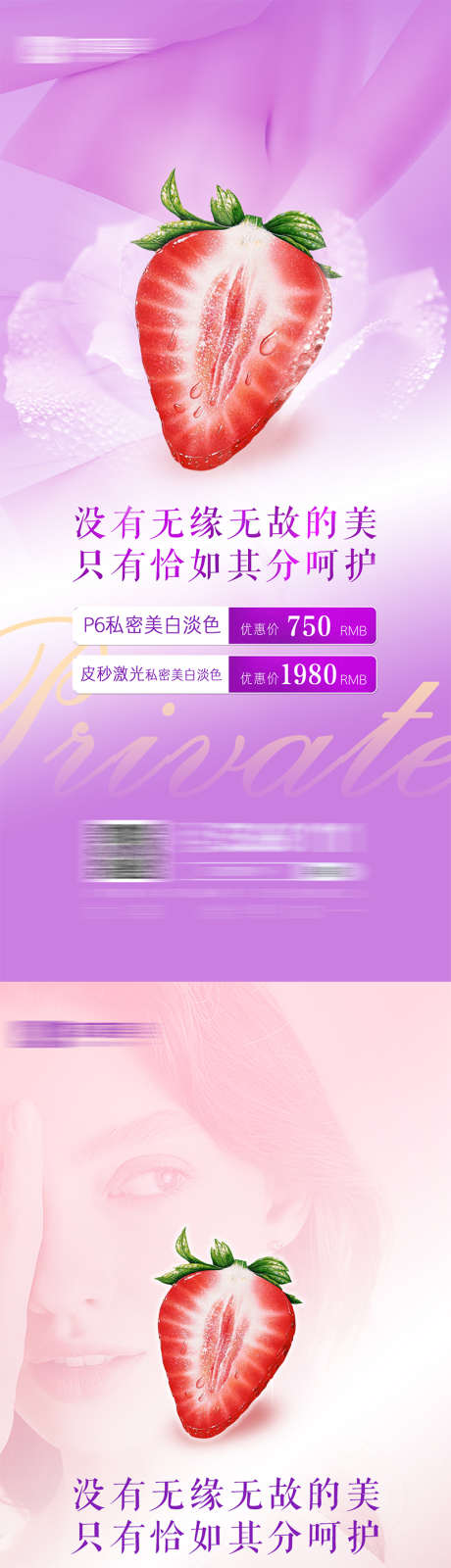 私密美白淡色_源文件下载_PSD格式_800X3483像素-系列,草莓,粉嫩,抗衰,美容,私密,医美,海报-作品编号:2023052810591962-志设-zs9.com