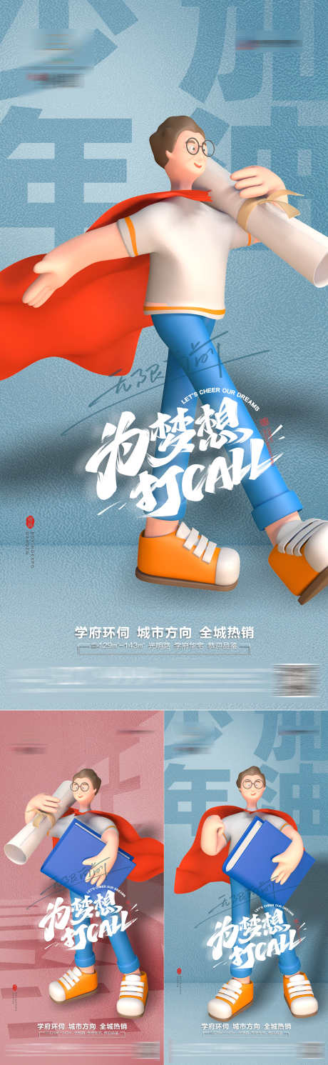 高考海报系列_源文件下载_2363X7660像素-系列,超人,C4D,冲刺,打call,梦想,高考,房地产,海报-作品编号:2023052810399964-设计素材-www.shejisc.cn