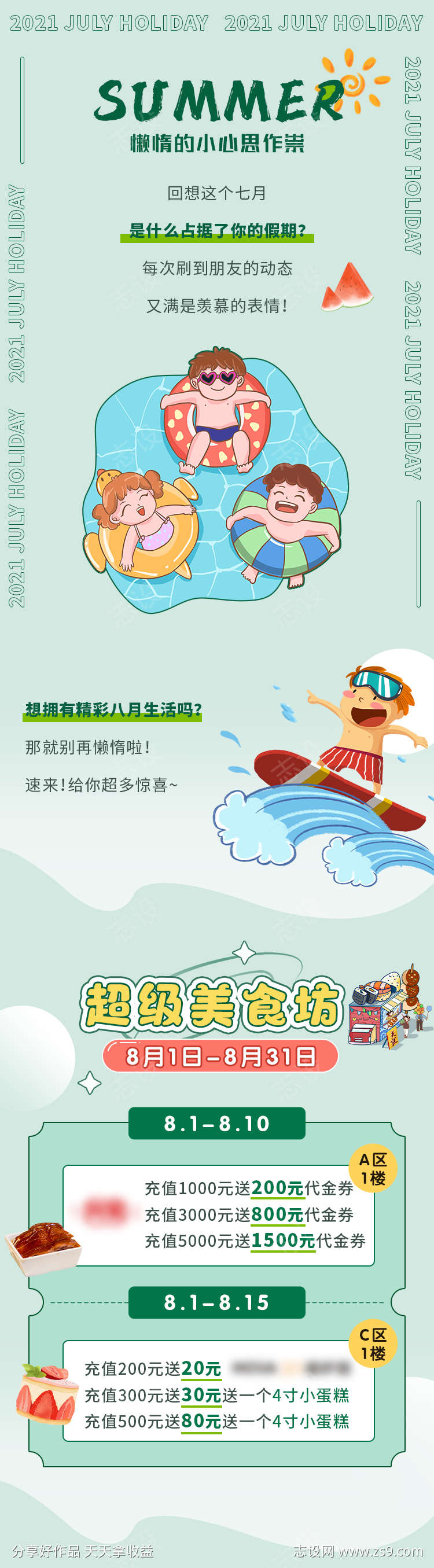 夏天插画活动长图