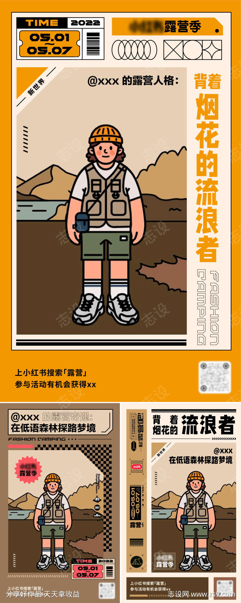 户外露营季扁平化海报