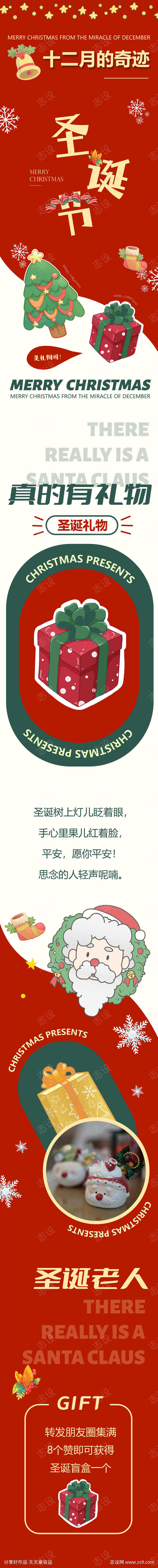 圣诞节日冬季商场活动公众号长图海报