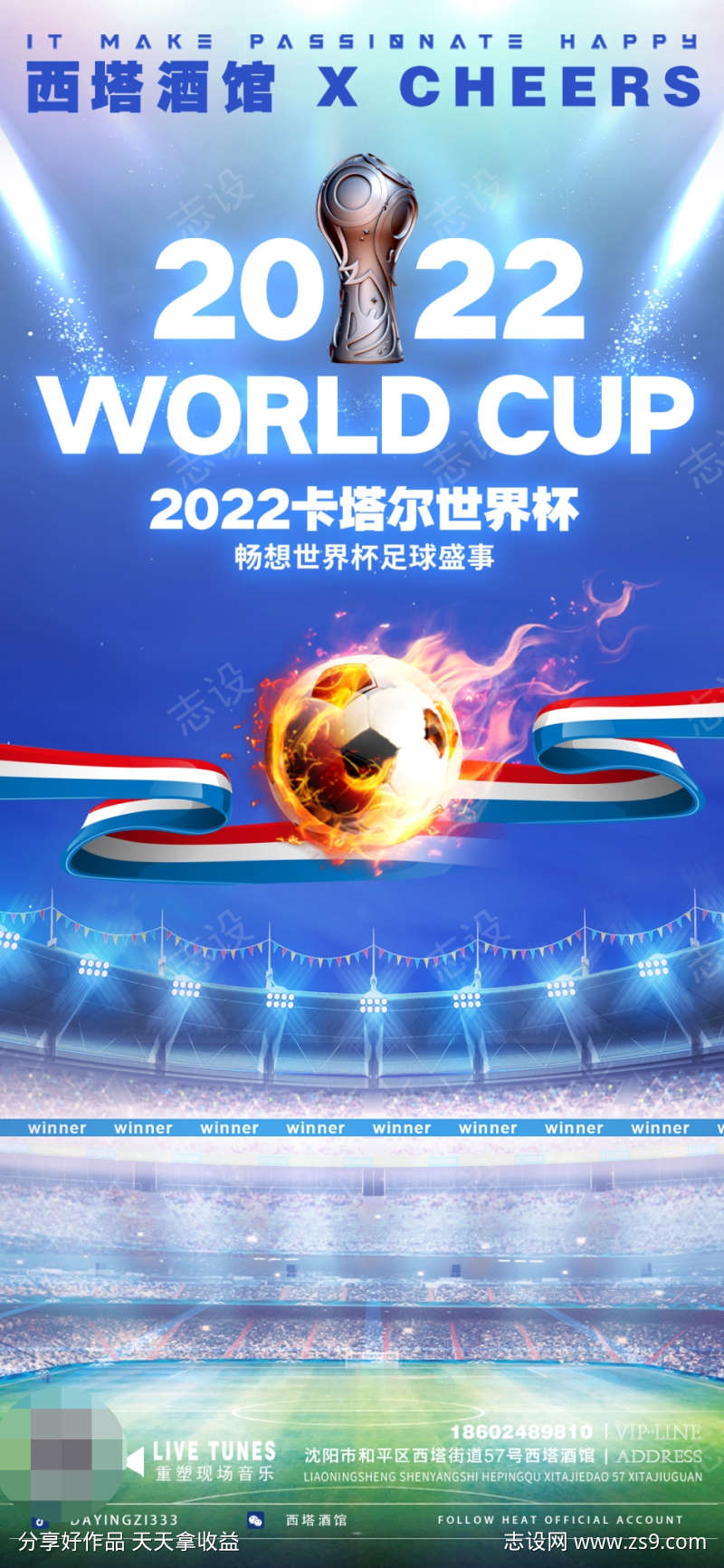 2022卡塔尔世界杯海报