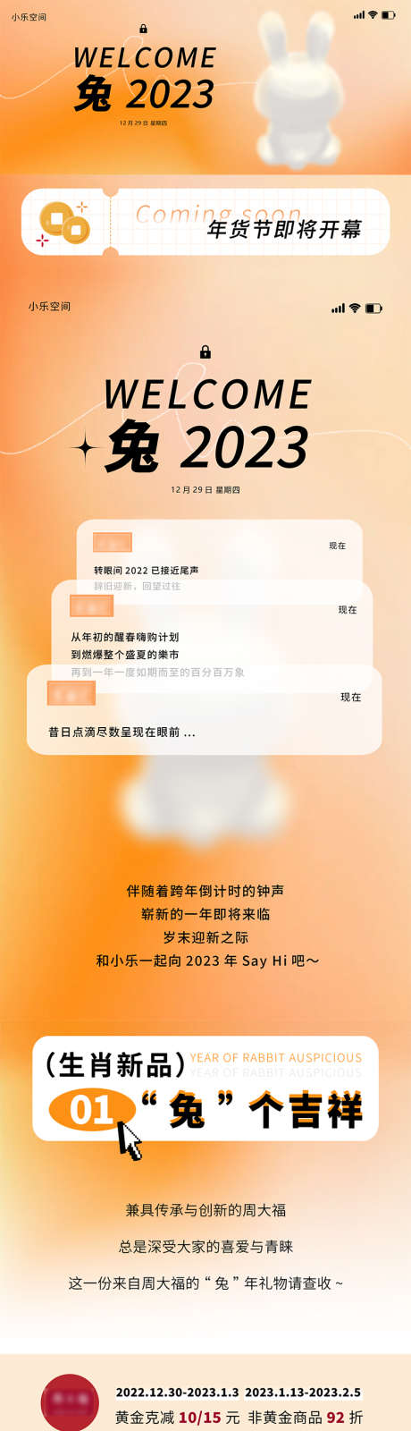 暖色兔年弥散商业长图_源文件下载_PSD格式_800X12684像素-弥散,电影,火锅,服装,潮服,项链,珠宝,综合体,商业,房地产,长图,专题设计-作品编号:2023053114447005-设计素材-www.shejisc.cn