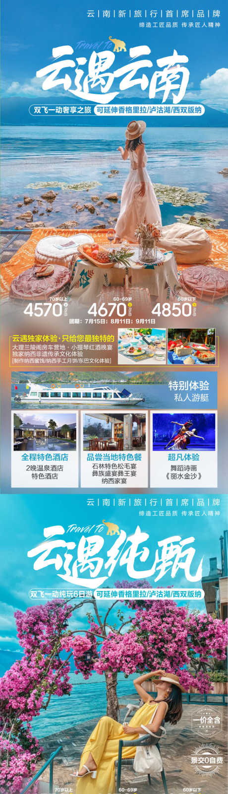 云南旅游系列海报_源文件下载_PSD格式_1043X4489像素-丽江,大理,昆明,云南,系列,旅游,海报-作品编号:2023053115415986-设计素材-www.shejisc.cn