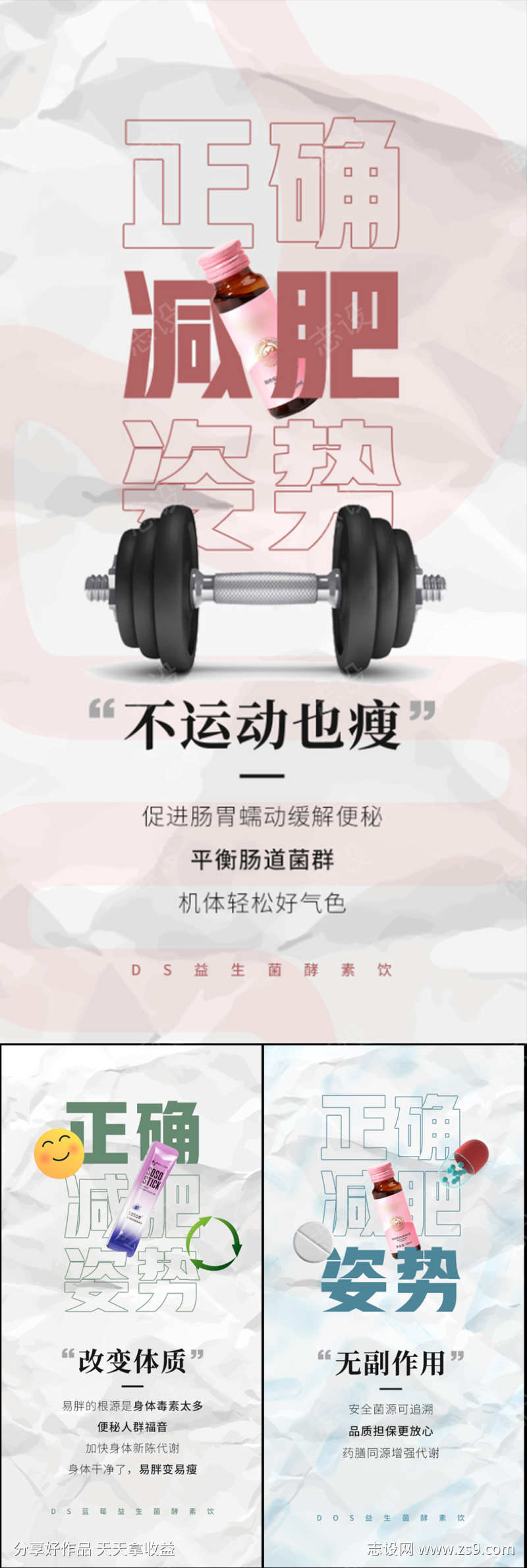 益生菌酵素果冻减肥瘦身大餐创意海报圈图