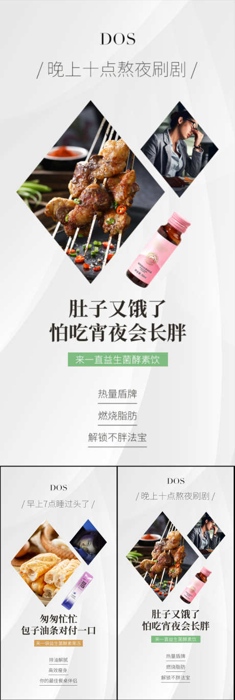 益生菌酵素果冻减肥瘦身大餐创意海报圈图_源文件下载_PSD格式_1080X3210像素-便秘,C4D,高端,大气,简约,油腻,阻断,嗨吃,聚会,炸鸡,火锅,大餐,蓝莓,水蜜桃,粉色,白金,轻奢,系列,海报,手绘,卡通,圈图,微商,塑形,肥胖,减肥,酵素,益生菌,蛋糕,白芸豆,抗糖化-作品编号:2023053107553083-志设-zs9.com