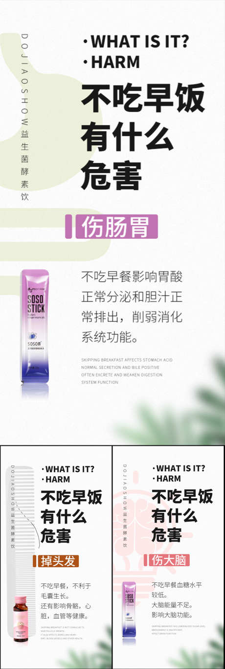 益生菌酵素果冻减肥瘦身大餐创意海报圈图_源文件下载_PSD格式_1080X3210像素-便秘,C4D,高端,大气,简约,油腻,阻断,嗨吃,聚会,炸鸡,火锅,大餐,蓝莓,水蜜桃,粉色,白金,轻奢,系列,海报,手绘,卡通,圈图,微商,塑形,肥胖,减肥,酵素,益生菌,蛋糕,白芸豆,抗糖化-作品编号:2023053108389308-志设-zs9.com