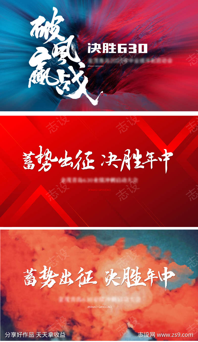 誓师大会