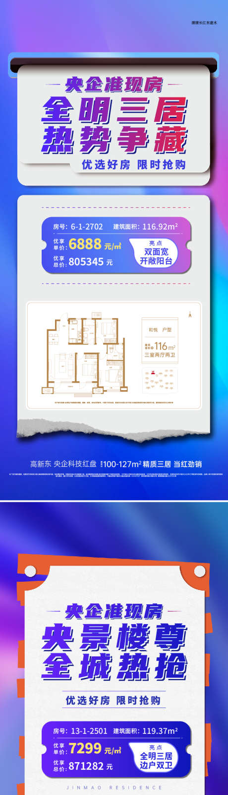 特价房_源文件下载_750X6641像素-特价房,热势,账单,热抢,竞抢,旺铺,户型-作品编号:2023053110483666-设计素材-www.shejisc.cn