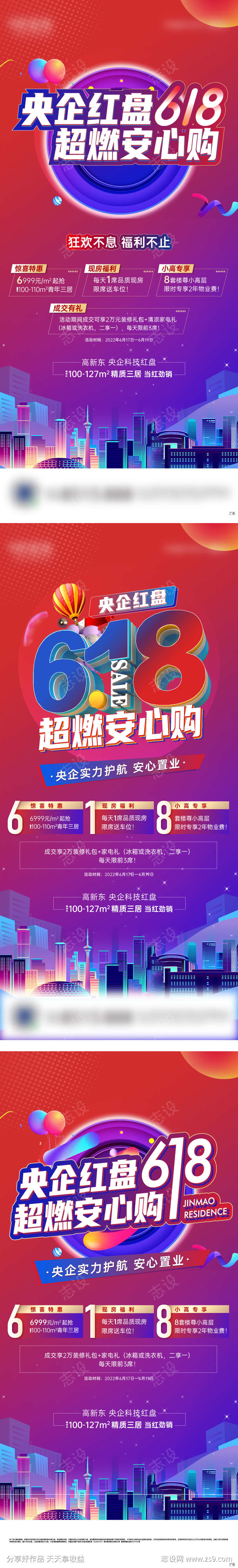 618  购房节