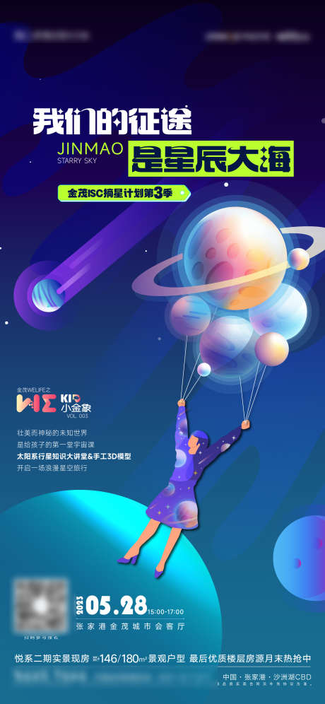 儿童节亲子活动星空活动海报_源文件下载_AI格式_1759X3810像素-星空活动海报,儿童节,,亲子活动,星球,宇宙-作品编号:2023053122152168-设计素材-www.shejisc.cn