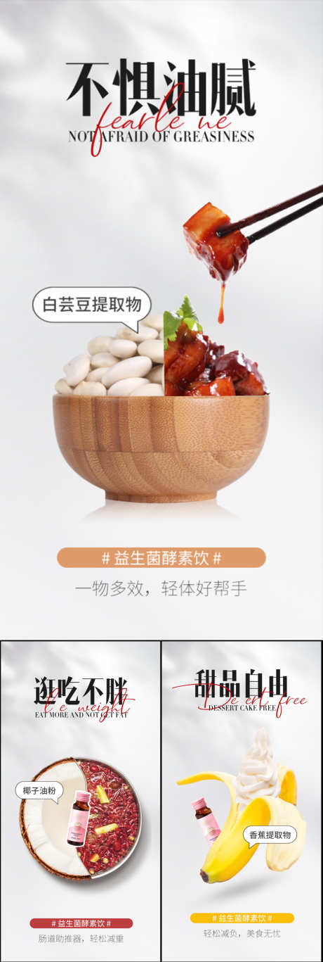 益生菌酵素减肥轻体大餐创意圈图海报_源文件下载_PSD格式_1080X3210像素-C4D,高端,大气-作品编号:2023060114133860-志设-zs9.com