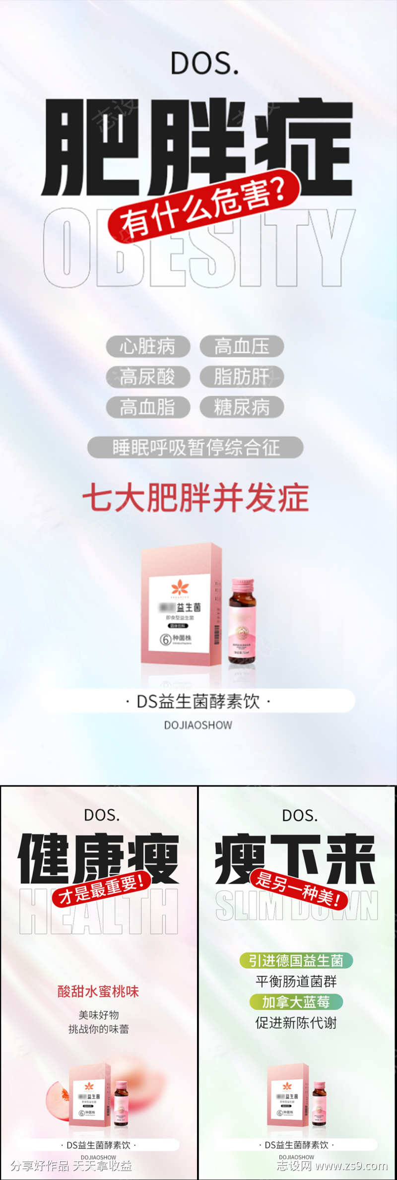 益生菌酵素减肥轻体大餐创意圈图海报