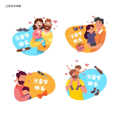 父亲节手举牌_源文件下载_AI格式_1042X1042像素-爸爸,父爱,父亲节-作品编号:2023060115486686-志设-zs9.com