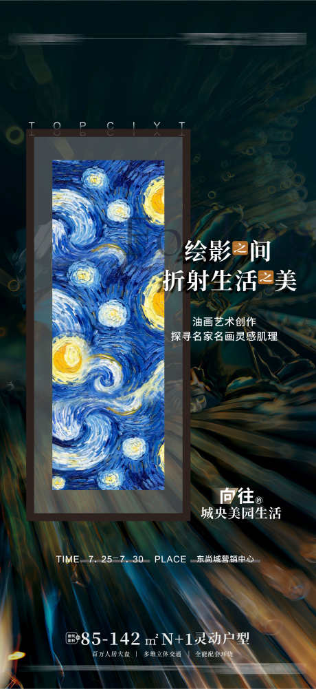 绘画活动海报 高端豪海报_源文件下载_CDR格式_1764X3840像素-高端豪海报,绘画,活动海报,梵高,油画-作品编号:2023060117241320-设计素材-www.shejisc.cn