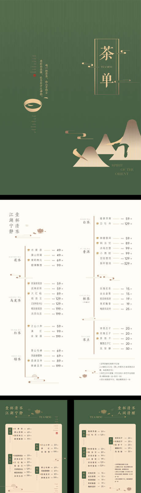 地产茶单_源文件下载_AI格式_1654X5849像素-简的,绿色,中式,山,茶叶,价目表,饮品单,茶水单-作品编号:2023060110456510-设计素材-www.shejisc.cn