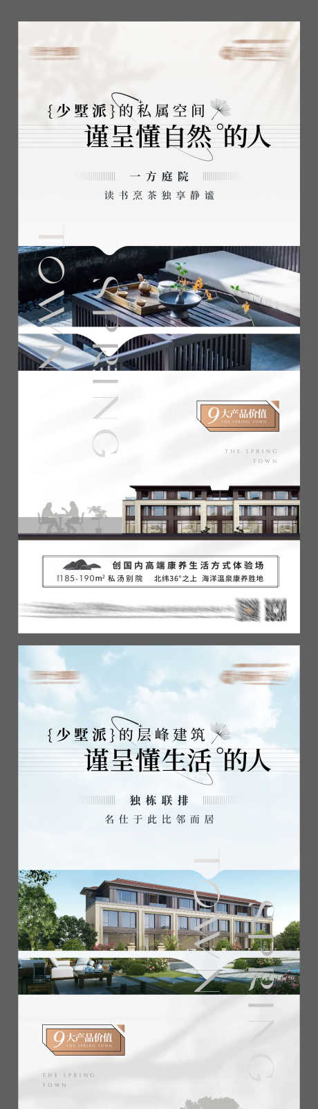 房地产别墅建筑生活品质刷屏海报_源文件下载_1694X10094像素-系列,价值点,品质,康养,建筑,别墅,房地产,海报-作品编号:2023060110512543-志设-zs9.com