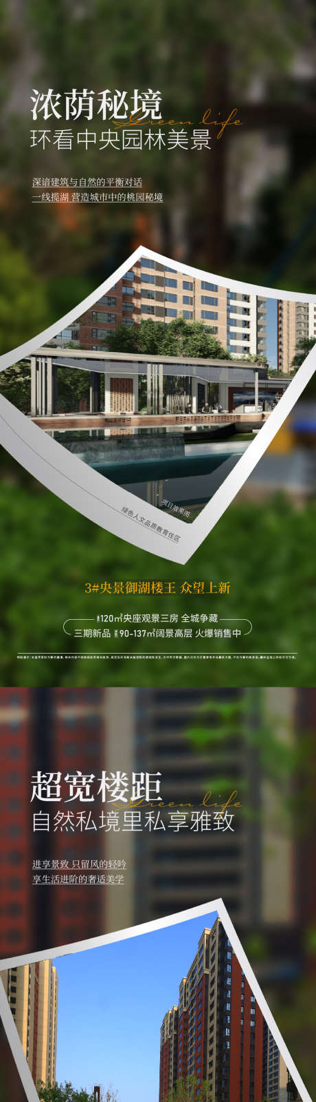 地产准现房价值点系列稿_源文件下载_1054X6823像素-系列,楼间距,户型,园林,暴观,住宅,实最,准现房,地产,海报-作品编号:2023060112325640-志设-zs9.com