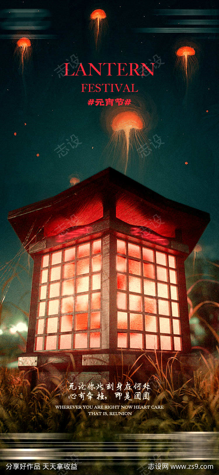 酒吧元宵节海报