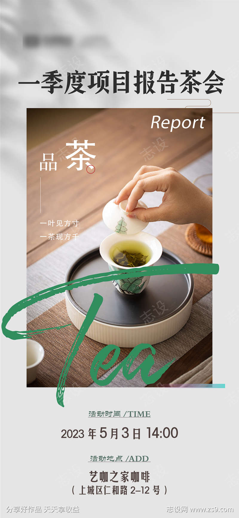 茶会下午茶品茶活动