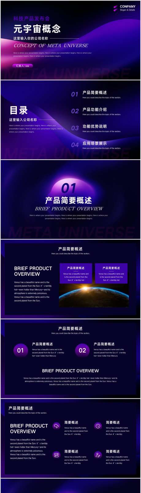 互联科技风元宇宙概念产品发布会PPT_源文件下载_其他格式格式_1212X10902像素-系列,概念,元宇宙,科技风,互联网,发布会,产品,PPT-作品编号:2023060216099485-设计素材-www.shejisc.cn