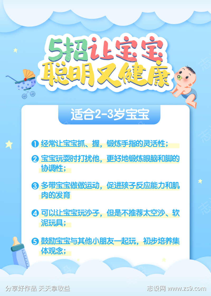 5招让宝宝聪明又健康