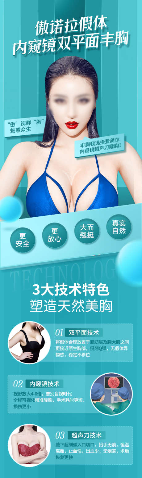 医美丰胸海报_源文件下载_PSD格式_1125X3766像素-人物,技术,美胸,隆胸,丰胸,整形,医美,长图,海报-作品编号:2023060209468632-设计素材-www.shejisc.cn