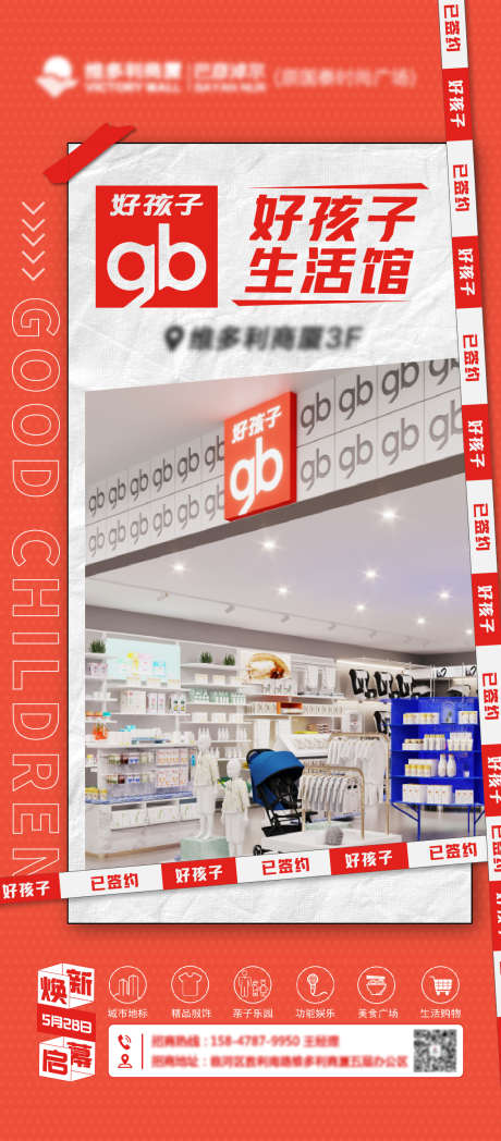 新店入驻海报_源文件下载_AI格式_1125X2563像素-开业,签约,入驻,新店,儿童,母婴,房地产,海报-作品编号:2023060314546641-设计素材-www.shejisc.cn