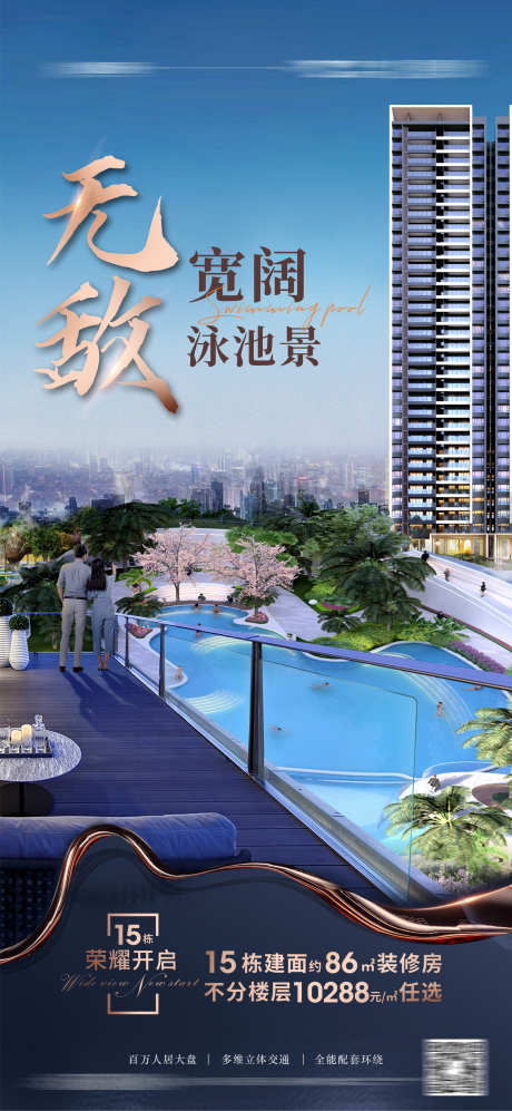 宽景豪宅 加推 台阳泳池宽景_源文件下载_PSD格式_1772X3839像素-台阳泳池宽景,泳池宽景,加推,宽景豪宅-作品编号:2023060317039166-设计素材-www.shejisc.cn