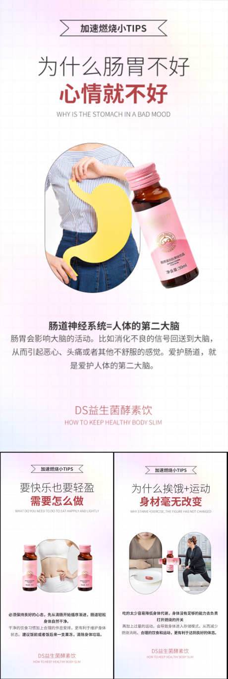 益生菌酵素减肥轻体大餐肠胃圈图海报_源文件下载_PSD格式_1080X3210像素-C4D,高端,大气-作品编号:2023060308129942-志设-zs9.com