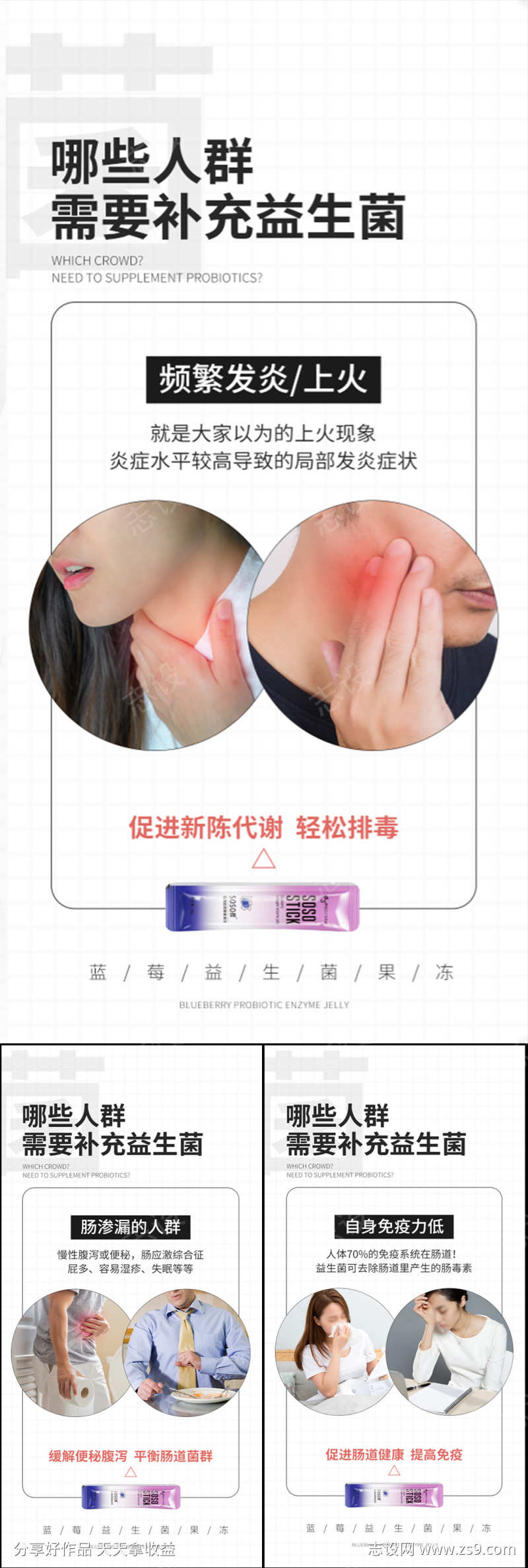 益生菌酵素减肥轻体科普圈图海报