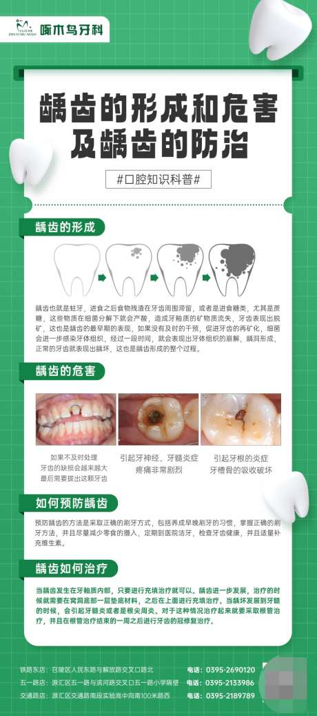 口腔科普易拉宝展架_源文件下载_PSD格式_909X2048像素-科普,龋齿,蛀牙,牙齿,口腔,医疗,易拉宝,X展架-作品编号:2023060310409082-设计素材-www.shejisc.cn