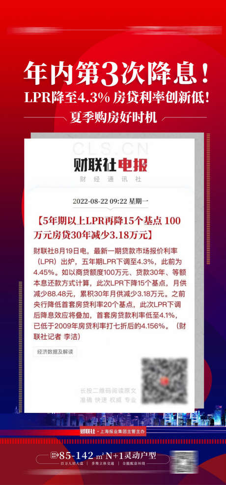 地产利好快报 利好_源文件下载_CDR格式_1770X3801像素-利好,地产利好快报-作品编号:2023060317124593-志设-zs9.com