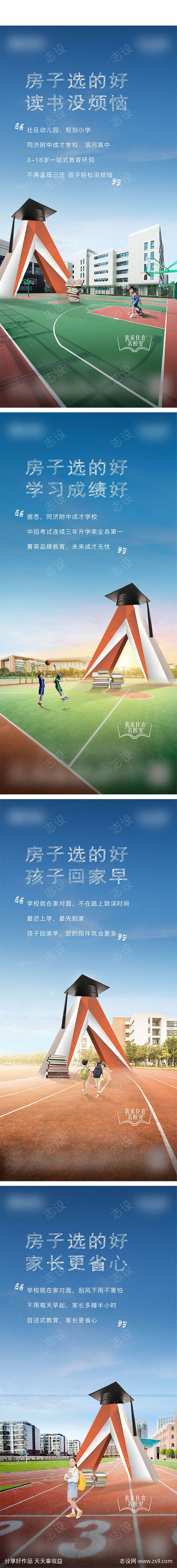 地产价值点学校系列