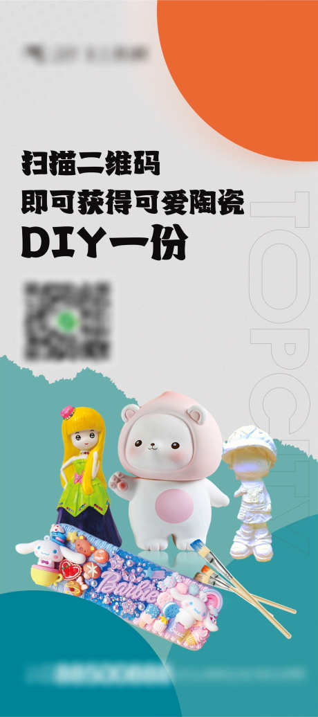 陶瓷DIY海报_源文件下载_CDR格式_1705X3840像素-亲子彩绘,陶瓷彩绘,陶瓷DIY,陶瓷DIY海报-作品编号:2023060515361170-设计素材-www.shejisc.cn