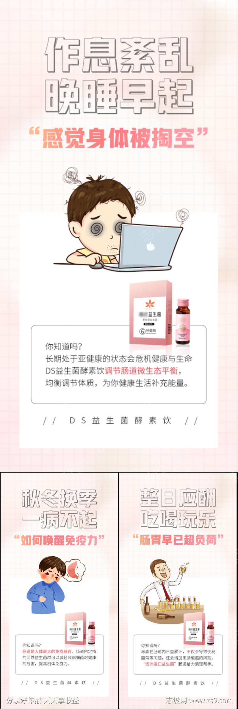 益生菌酵素果冻减肥塑身熬夜加班应酬海报