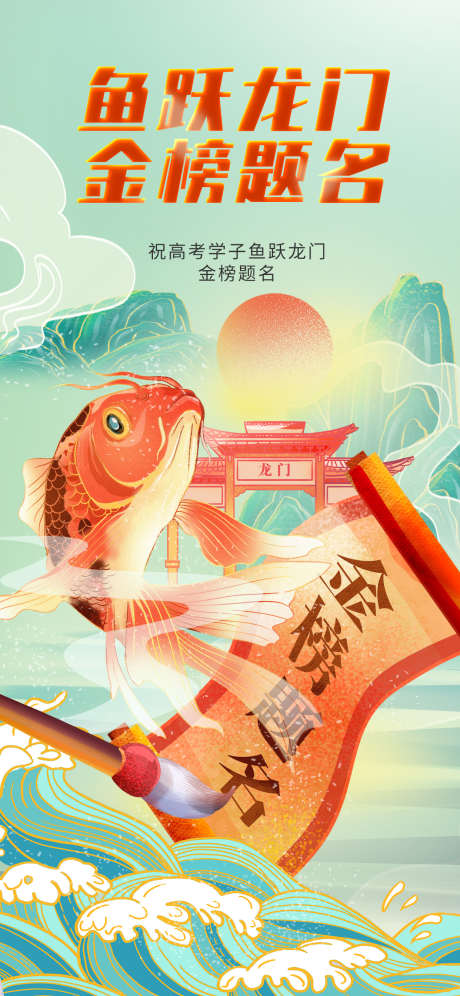 高考海报_源文件下载_PSD格式_1242X2688像素-插画,冲刺,高考加油,房地产,试卷,学生,大气,教育,金榜题名,考试,高考,海报-作品编号:2023060511323886-设计素材-www.shejisc.cn