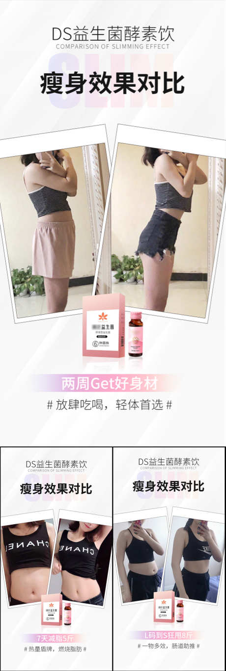 益生菌酵素果冻减肥塑身对比圈图海报_源文件下载_PSD格式_1080X3210像素-减负对比,便秘,C4D,高端,大气,简约,油腻,阻断,嗨吃,聚会,炸鸡,火锅,大餐,蓝莓,水蜜桃,粉色,白金,轻奢,系列,海报,手绘,卡通,圈图,微商,塑形,肥胖,减肥,酵素,益生菌,蛋糕,白芸豆,抗糖化-作品编号:2023060610032092-设计素材-www.shejisc.cn