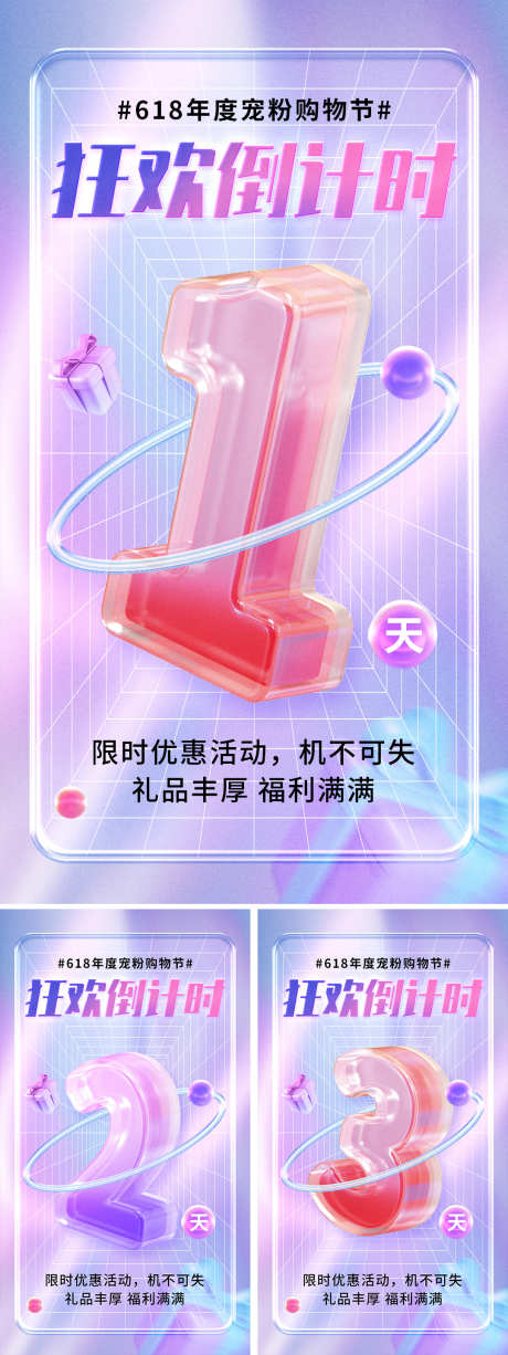 618倒计时系列海报_源文件下载_PSD格式_1080X2878像素-系列,数字,倒计时,活动,直播,促销,618,电商,医美,海报-作品编号:2023060612026924-设计素材-www.shejisc.cn