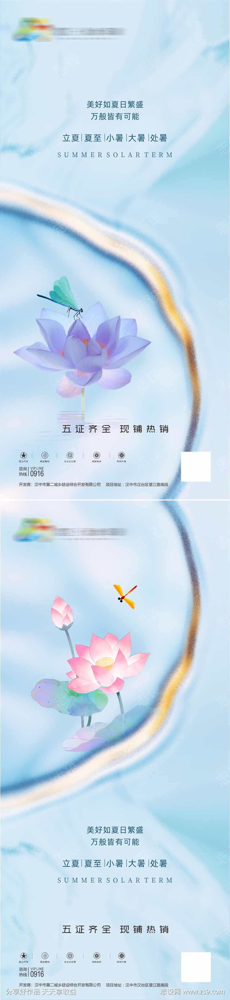 夏至立夏小暑大暑处暑