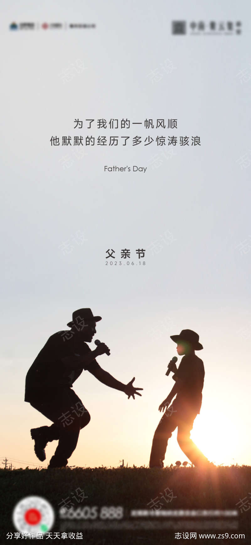 父亲节海报