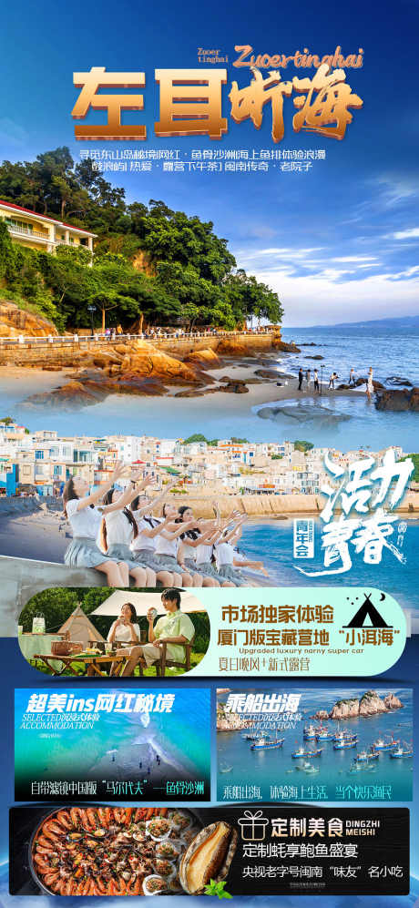 厦门旅游海报_源文件下载_PSD格式_1000X2167像素-厦门,旅游,海报,大海,沙滩,听海-作品编号:2023061021133291-设计素材-www.shejisc.cn