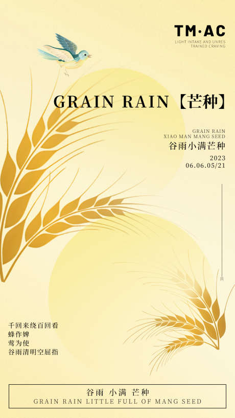 芒种24节气海报_源文件下载_PSD格式_1080X1920像素-谷雨,kv,朋友圈,海报,房地产,秋收,24节气,小满,海报,电商,芒种-作品编号:2023061221254498-设计素材-www.shejisc.cn