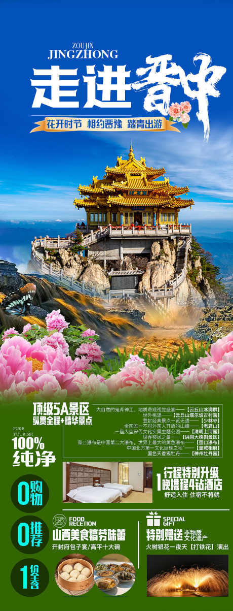 山西旅游海报设计_源文件下载_PSD格式_1000X2615像素-山西,旅游,海报,设计,出行,美食,景区,酒店,表演,宣传,推广-作品编号:2023061200463954-志设-zs9.com