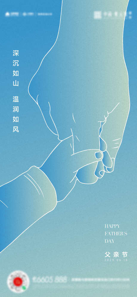 父亲节海报_源文件下载_AI格式_1305X2828像素-父亲节,节日,庆祝-作品编号:2023061313183651-源文件库-ywjfx.cn